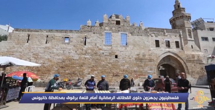 فلسطينيون يجهزون حلوى القطائف الرمضانية أمام قلعة برقوق بمحافظة خانيونس