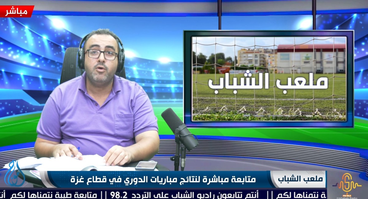 برنامج ملعب الشباب || متابعة مباشرة لنتائج مباريات الدوري في قطاع غزة || ليوم الاثنين 6-9-2021
