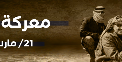 الذكرى الـ55 لمعركة الكرامة.. أول انتصار عربي نقطة الانقلاب بين اليأس والأمل