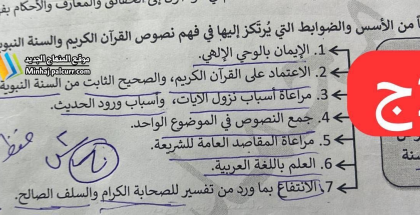 إجابات امتحان التربية الدينية توجيهي 2023 في فلسطين