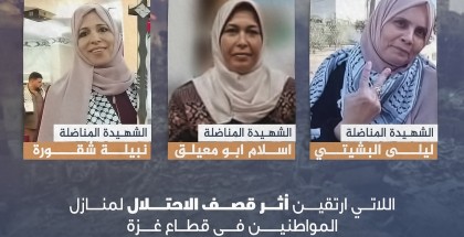 تيار الإصلاح الديمقراطي في حركة فتح ينعى الشهيدة المناضلة نبيلة شقورة