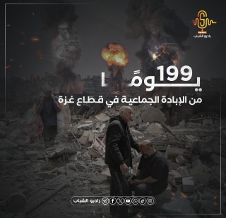 الاحتلال يواصل حرب الإبادة في غــزة لليوم الـ 199