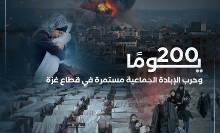 200 يوم على حرب الإبادة الجماعية في قطاع غزة.. آخر التطورات والإحصائيات
