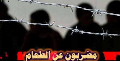 30 معتقلا إداريا يواصلون إضرابهم المفتوح عن الطعام لليوم الخامس