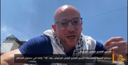 الأسير فراس مرعيش يتنفس نسائم الحرية بعد قضاء 18 في سجون الاحتلال