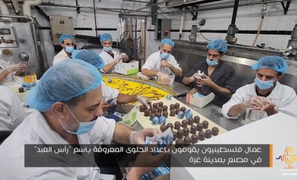 عمال فلسطينيون يقومون بإعداد الحلوى المعروفة باسم "رأس العبد" في مصنع بمدينة غزة